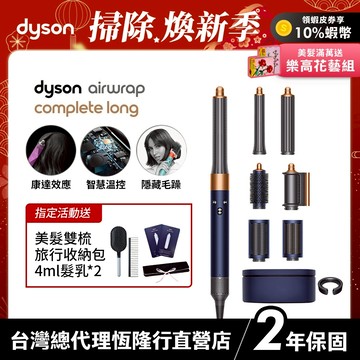 Dyson Airwrap 多功能吹風機/造型器/吹整器 HS05 普魯士藍 禮盒版 原廠公司貨2年保固【蝦皮獨家優惠】
