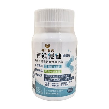 安心食代 鈣鎂優健 天然海藻鈣 添加維生素D3 全家適用  30顆  1罐