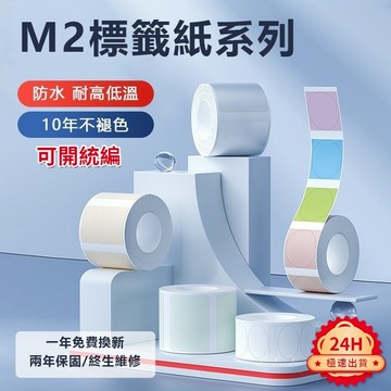 精臣M2標簽紙 四防熱轉印 熱轉印貼紙 十年不褪色 珠寶 通信線纜標簽貼紙 銀夜光 防水耐高溫 資產標籤貼紙 貼紙