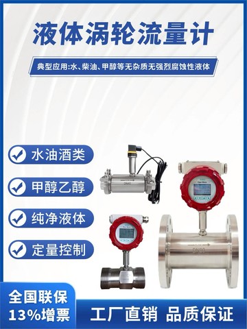 【全網低價 可打統編】液體渦輪流量計水柴油汽油樹脂液體計量表不銹鋼管道式定量控制儀