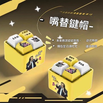 🏅免運+隔天發🏅網紅新款從從容容語錄發音發光鑰匙扣按鍵朋友趣味搞怪按鍵 從從容容按鍵  鑰匙扣 本來應該從從容容 沒出息