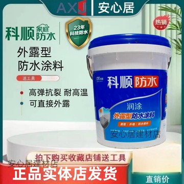 {臺灣公司貨 可打統編}科順潤涂外露型防水涂料天面補漏屋面防水修復樓頂外墻耐高溫防水