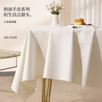 小羊皮桌布防油防水奶油風純色免洗氛圍感茶幾餐桌布防燙長方形