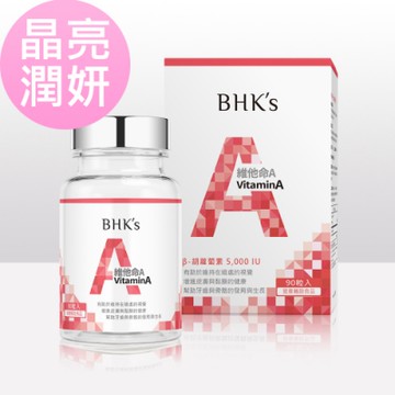 【BHK’s】維他命A 5,000IU 軟膠囊 (90粒/瓶)