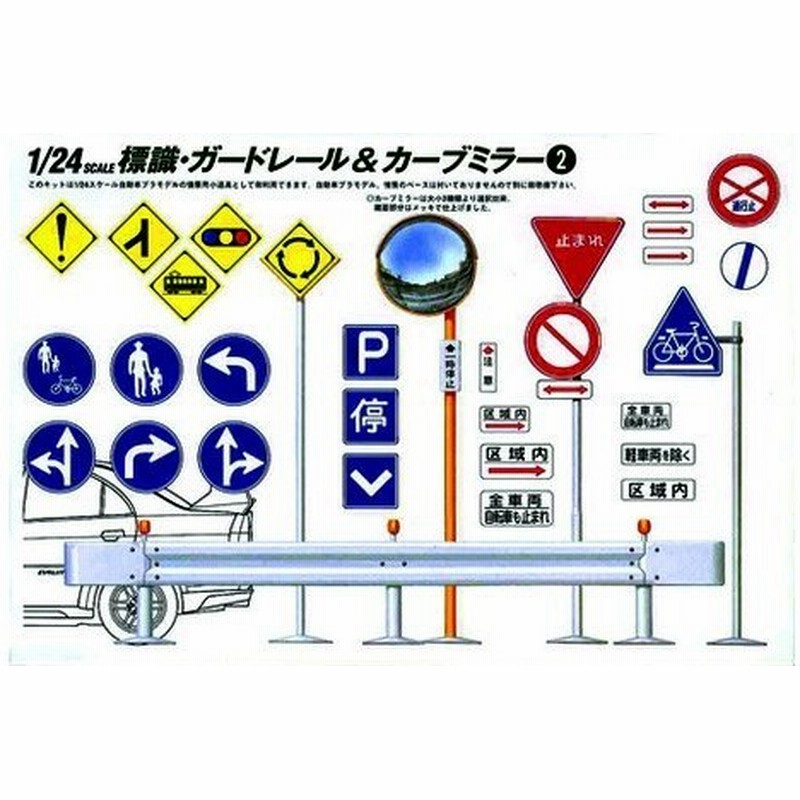 Gt10 道路標識セット市街地用 フジミ 1 24ガレージ ツール プラモデル 通販 Lineポイント最大0 5 Get Lineショッピング