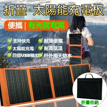 太陽能充電板 折疊太陽能板 100W 單晶硅太陽能發電板 折疊光伏發電板 戶外應急充電板 太陽能折疊軟板 便攜光伏板
