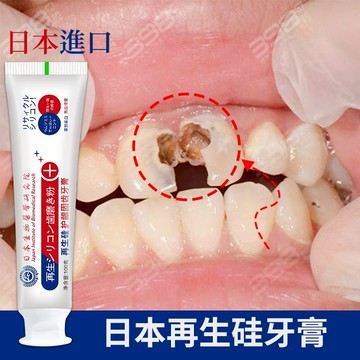 日本再生硅美白牙膏100g 牙菌斑牙結石口臭 牙齒變白 防護固齒清新口氣 牙齦腫痛敏感萎縮口腔異味