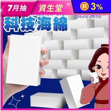廚房魔力擦科技海綿