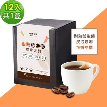 順便幸福-益生菌浸泡咖啡-花香甜橘12包x1盒(使排便順暢 乳酸菌)