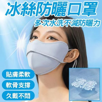 🔥海鷗線 精準護眼周🔥冰絲防曬口罩 夏季戶外防曬口罩 高顏值冰絲防曬口罩 遮陽護眼角防曬面罩 防曬面罩 戶外騎行口罩
