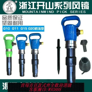 {台灣公司貨 可打統編}開山風鎬G10G11G15G20風鎬氣管混凝土破碎機氣動鑿巖機防凍不結冰