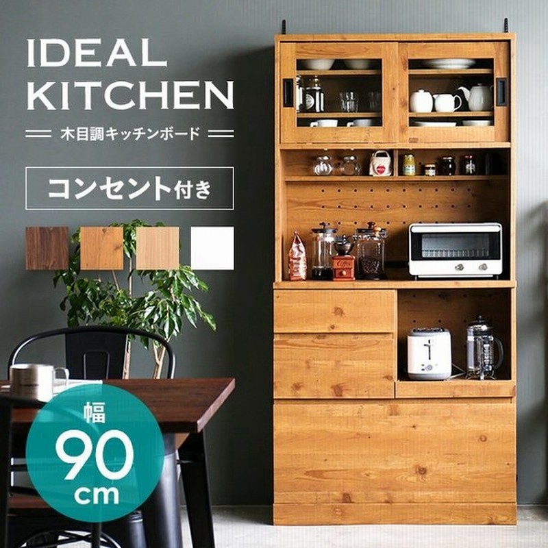 食器棚 スリム 引き戸 おしゃれ キッチンボード キッチン収納棚 キッチンキャビネット レンジ台 レンジボード 引き出し コンセント付き 木製 北欧 モダンデコ 通販 Lineポイント最大0 5 Get Lineショッピング