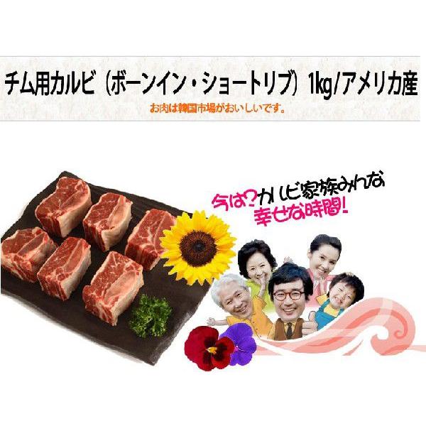 [凍]チム用牛カルビ(ボーンイン・ショートリブ)1kg-アメリカ産 韓国焼肉 カルビ