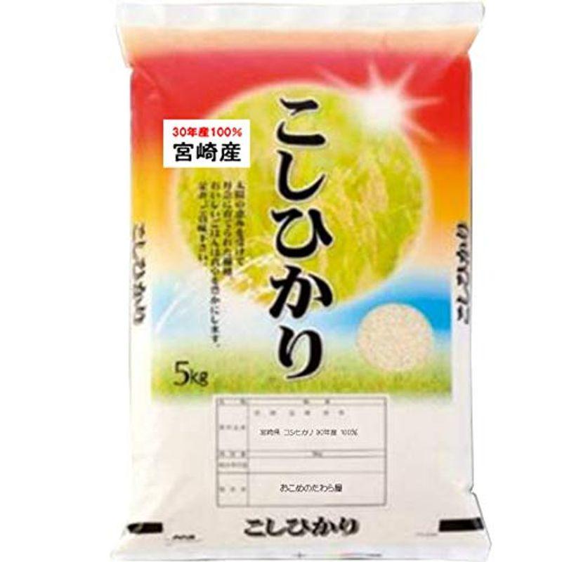 令和4年産 宮崎産 コシヒカリ 5kg こしひかり (玄米のまま 5kgでお届け)