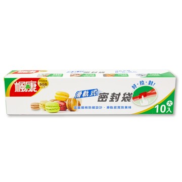 楓康滑軌夾鏈密封袋(大)10入/盒【買一送一，共2個】