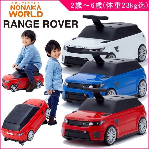 クリスマス セール 乗用玩具 2歳 車 足けり 乗用レンジローバー キャリーケース おもちゃ 赤ちゃん 子供 キッズ 乗り物 キャリーカート 旅行 誕生日 プレゼント 通販 Lineポイント最大0 5 Get Lineショッピング