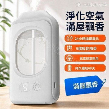 智能香薰機 自動噴香機 空氣清新劑 室內留香 臥室香氛 廁所除臭 家用香氛機
