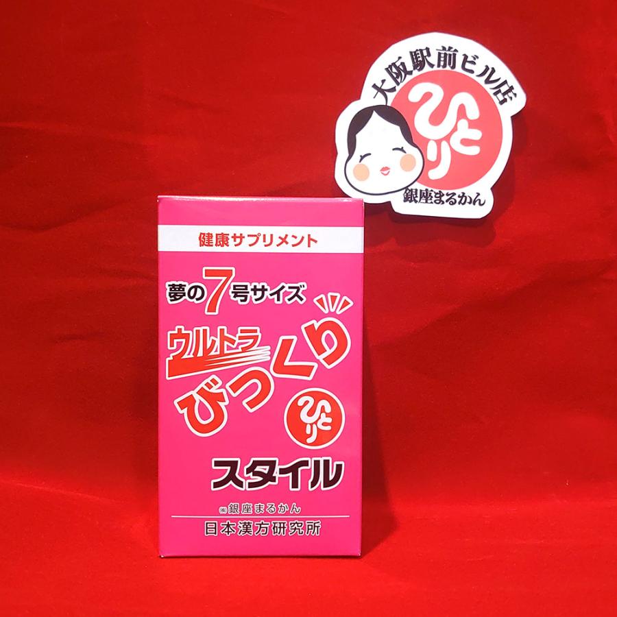 新品未開封【送料無料】夢の7号サイズ ウルトラびっくりスタイル 銀座まるかん ウルトラびっくりスタイル 銀座まるかん 夢の7号サイズ