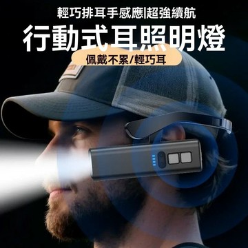 ⚡台灣隔日達⚡丨2025新款頭燈強光超亮充電戶外登山夜釣魚專用超長續航感應耳掛式