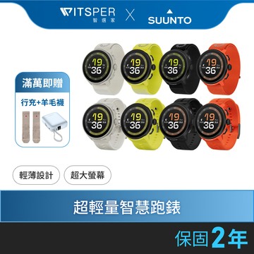 【台灣官方代理 買就送行動電源】Suunto Run 超輕量智慧跑錶