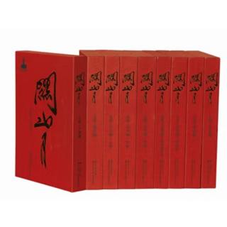 關山月全集(套裝9卷) 店內有現貨 可店內購買看貨丨天龍圖書簡體字專賣店丨9787550705593