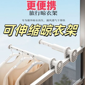 ⚡臺灣現貨⚡折疊伸縮曬衣桿曬衣架 衣架多功能 輕便曬衣架 可伸縮 便攜  萬能衣架 出國衣架 神衣架 萬用衣架 旅行衣架