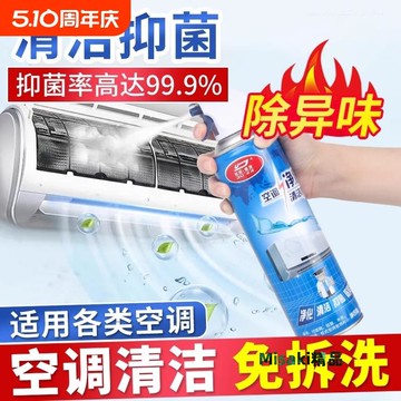空調清洗劑家用免拆免洗強力去污洗空調專用內外機清潔劑全套工具-Misaki精品