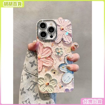 工廠直銷✨藍光油畫花朵適用iphone16promax蘋果高級韓風精孔羽紗手機保護套