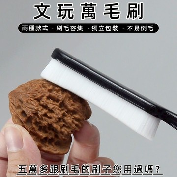 臺灣熱賣文玩萬毛刷子 五萬毛刷 文玩刷 刷子 拋亮神器 核桃軟毛刷金剛菩提子清理包漿 上色便攜核桃全套工具 上油保養清理