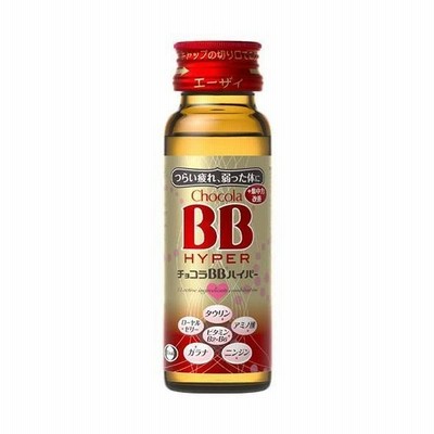 エーザイ チョコラBB ハイパー 50ml瓶×50本入｜ 送料無料 ※送料無料（北海道・沖縄・離島以外)