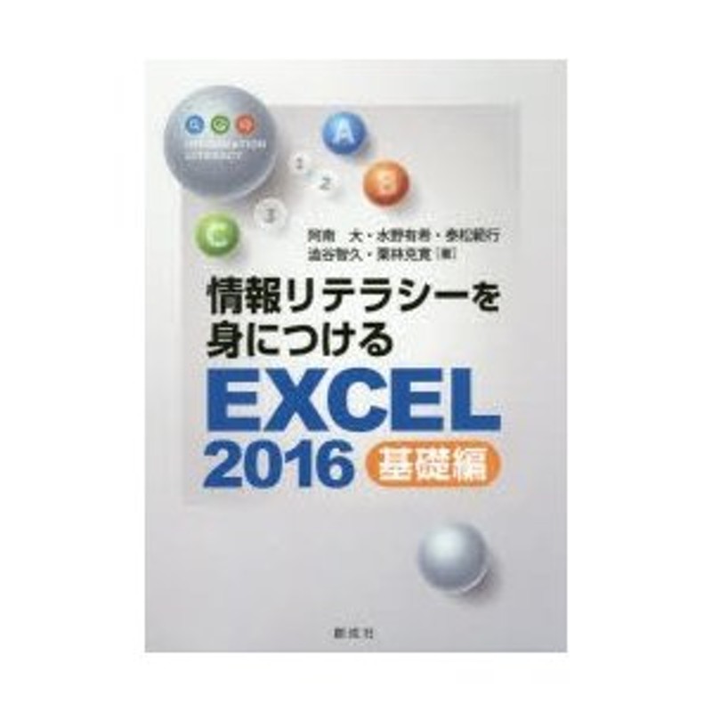 「Excel 2016 基礎