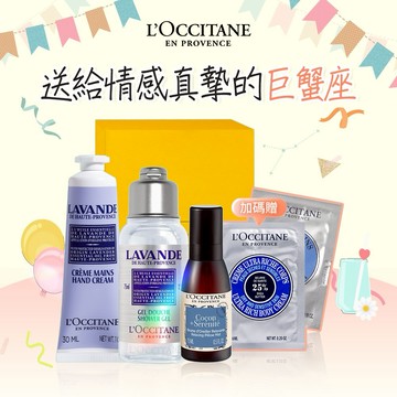 ♋巨蟹座生日快樂♋【歐舒丹】🏠薰衣草紓壓組🏠(護手霜+沐浴膠+枕巾香氛噴霧+禮盒) 『LINE禮物獨家組合』