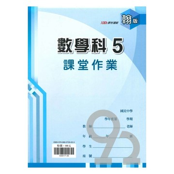 鼎甲國中課堂作業翰版數學3上