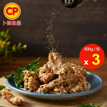【卜蜂】鹹酥雞軟骨 分享包x3包(800g/包)