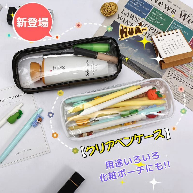 ペンケース 筆箱 透明 ペンポーチ お洒落 女子 クリア シンプル クリアポーチ 透明 たっぷり 筆入れ 大容量 ペン入れ シンプル 文具ケース ペン ケース 通販 Lineポイント最大0 5 Get Lineショッピング