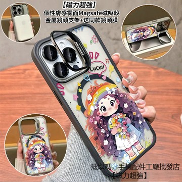 開心卷髮女孩 隱形鏡頭支架磁吸手機殼 霧面 防摔保護殼 適用iPhone17 16 15 14 13 12 ProMax