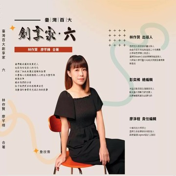 臺灣百大創享家 第六期 西羅亞 SILOAM 專篇 (1版) 林作賢,廖芊樺,彭奕稀 2025 時光策略整合行銷 