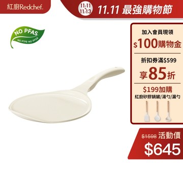 紅廚Redchef 陶瓷岩不沾圓形烤盤26cm 煎餅盤披薩盤 無毒不含PFAS/PFOA可用鐡鏟 IH電磁爐適用