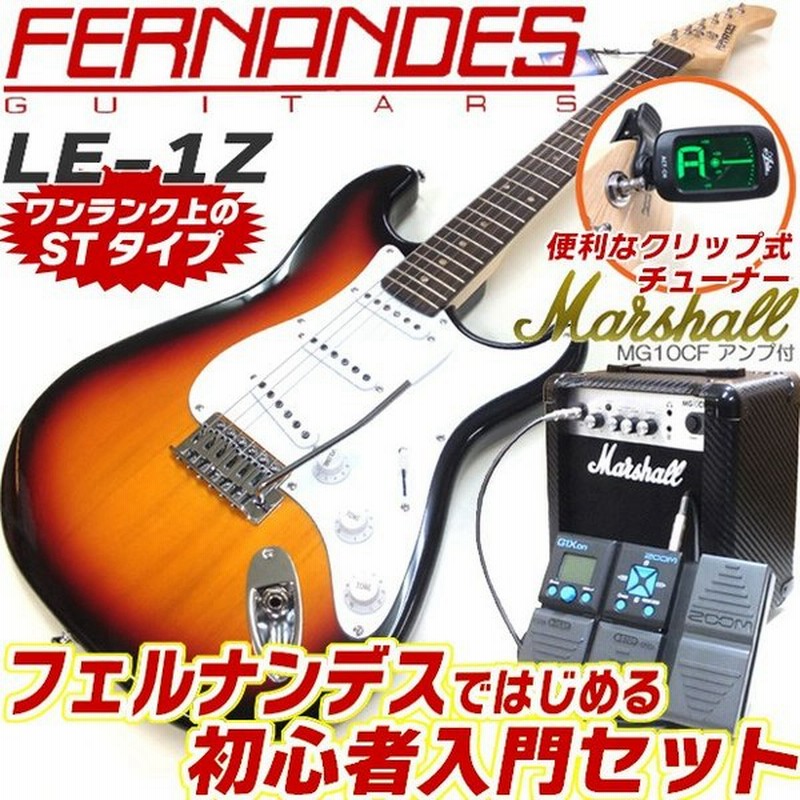 フェルナンデス Fernandes Le 1z 3s 3sb R エレキギター マーシャルアンプ付 初心者セット16点 Zoom G1xfour付き 通販 Lineポイント最大0 5 Get Lineショッピング
