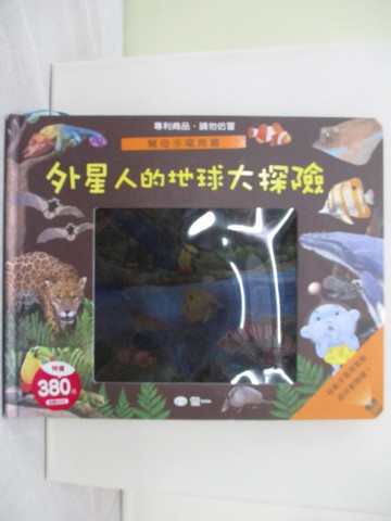 【書寶二手書T1／少年童書_YU4】操作繪本：外星人的地球大探險驚奇手電筒書(附紙製手電筒1支)_applebeebooks,  徐鳳擎