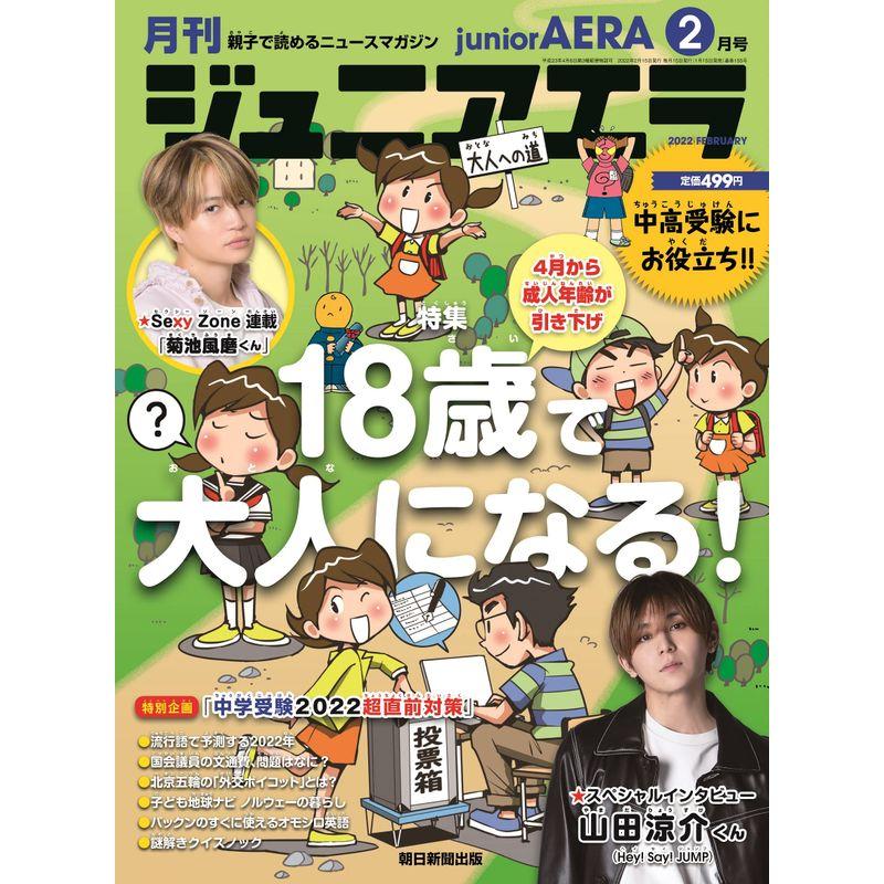 ジュニアエラ 2022年 2月号 雑誌