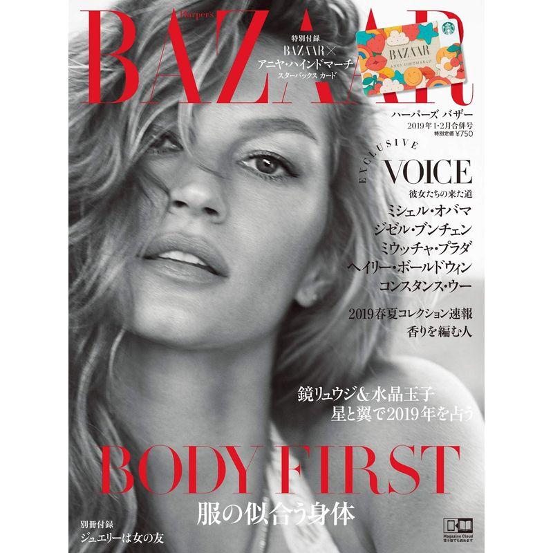 Harper's BAZAAR (ハーパーズ バザー) 2019年 1・2月合併号