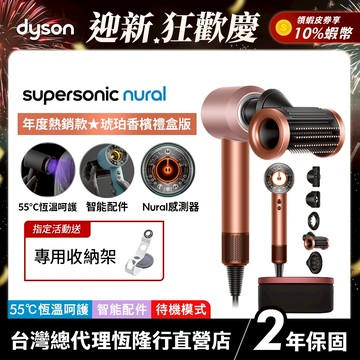 Dyson Supersonic Nural HD16智能溫控吹風機 琥珀香檳禮盒版 會員領券折【張員瑛同款全新限量色】