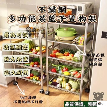 免運 台灣公司 【不銹鋼置物架 承重斤】不銹鋼廚房菜籃子置物架 多層落地可移動 放水果蔬菜 多功能家用推車工廠現貨直銷 免運 可開發票 全館八折 售後保障 店長新品推薦 5h916