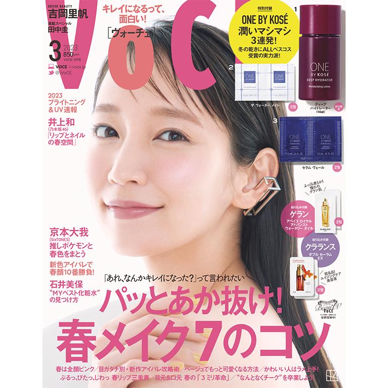 VOCE 2023年3月号 通常版 雑誌