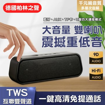隔日達🚀德國柏林之聲 重低音藍芽音響 藍牙音響 低音炮雙喇叭戶外音響 防水音響 收音藍芽喇叭 FM無線音箱 電腦喇叭