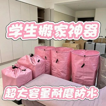📚小紅書同款🌸學生搬家神器宿舍租房搬家袋加厚耐磨防潮超大容量抽繩被子收納袋