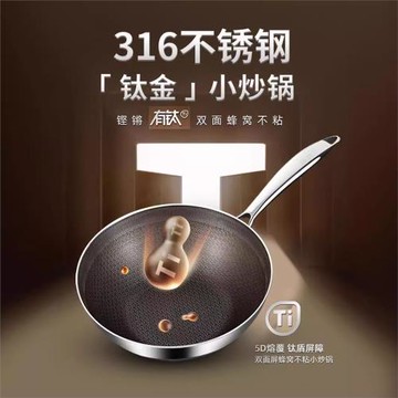 316不銹鋼小炒鍋家用有鈦蜂窩不粘鍋平底鍋電磁爐燃氣通用炒菜鍋