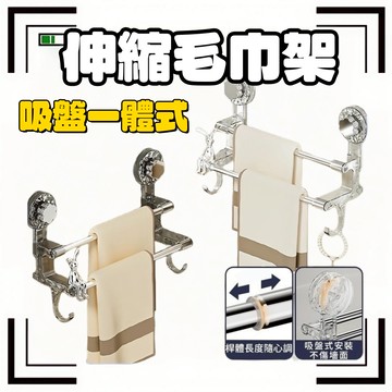 台灣出貨🔥吸盤式雙桿伸縮毛巾架 免打孔吸盤毛巾架  無痕毛巾架 掛鉤毛巾架 單桿毛巾架 轉角伸縮吸盤毛巾架 多功能置物架