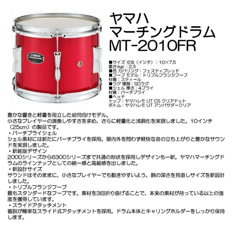 11/28（火）に出荷予定】ヤマハ マーチングドラム MT-2010FR | LINE